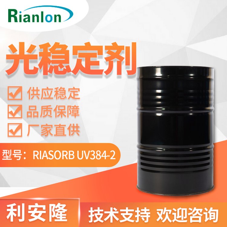利安隆光穩(wěn)定劑 UV384-2涂料用苯并三氮唑類(lèi)防老化紫外線(xiàn)吸收劑