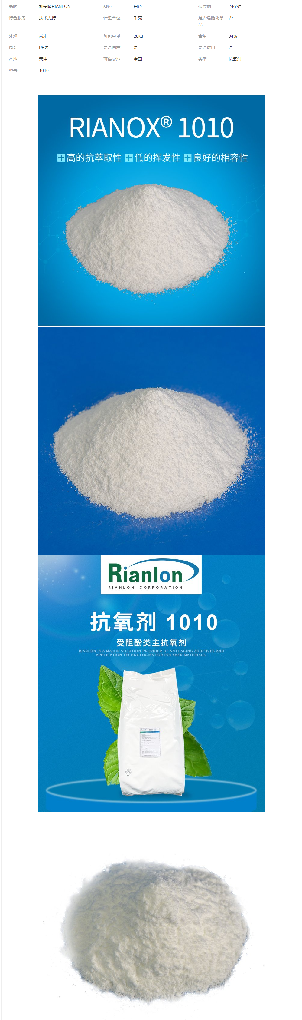 利安隆國產(chǎn)助劑抗氧劑1010供應抗氧化劑生產(chǎn).png